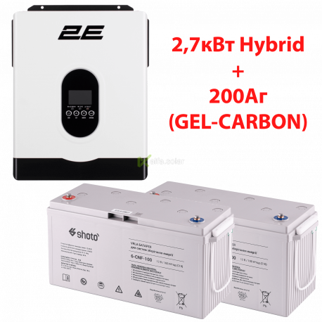 Комплект ДБЖ 2E 2,7кВт (Solar Hybrid) + 200Аг GEL-CARBON