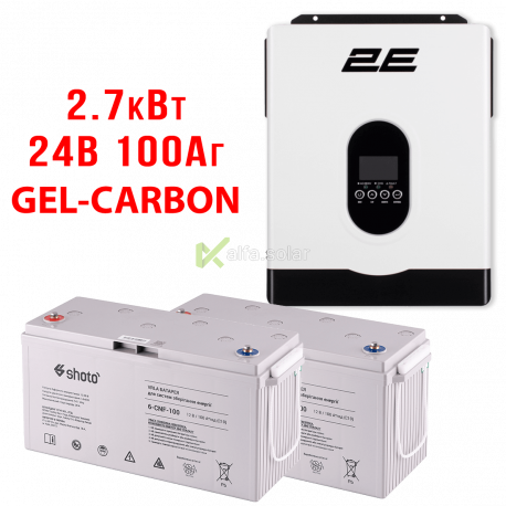 Комплект ДБЖ 2E 2,7кВт (Solar Hybrid) + 200Аг GEL-CARBON