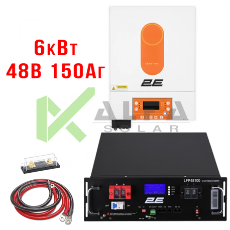 Система бесперебойного питания 2Е 6кВт MPPT + 2Е АКБ 48В 100Аг LiFePo4