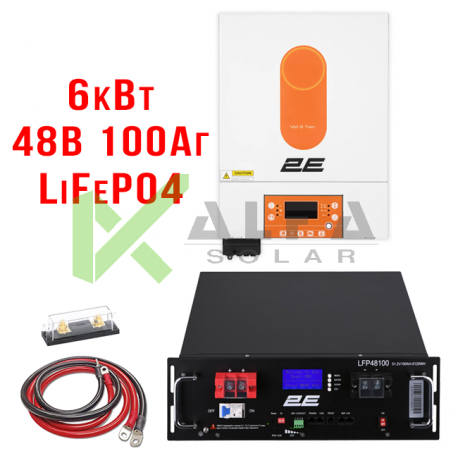 Система безперебійного живлення 2Е 6кВт MPPT + 2Е АКБ 48В 100Аг LiFePo4