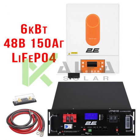 Система бесперебойного питания 2Е 6кВт MPPT + 2Е АКБ 48В 100Аг LiFePo4