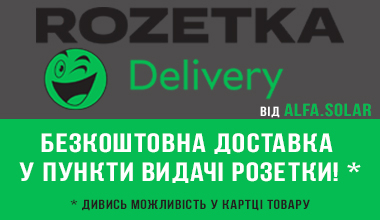 Rozetka Delivery доставка