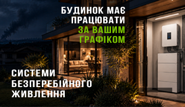 Системи безперебійного живлення